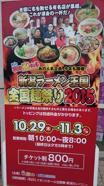 ラーメン王国