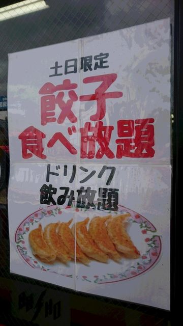 複数人だと 餃子の王将 餃子食べ放題 とてもお得 俺ニュース W