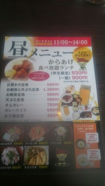 杜の里 居酒屋 いたちゃん からあげ食べ放題 俺ニュース W