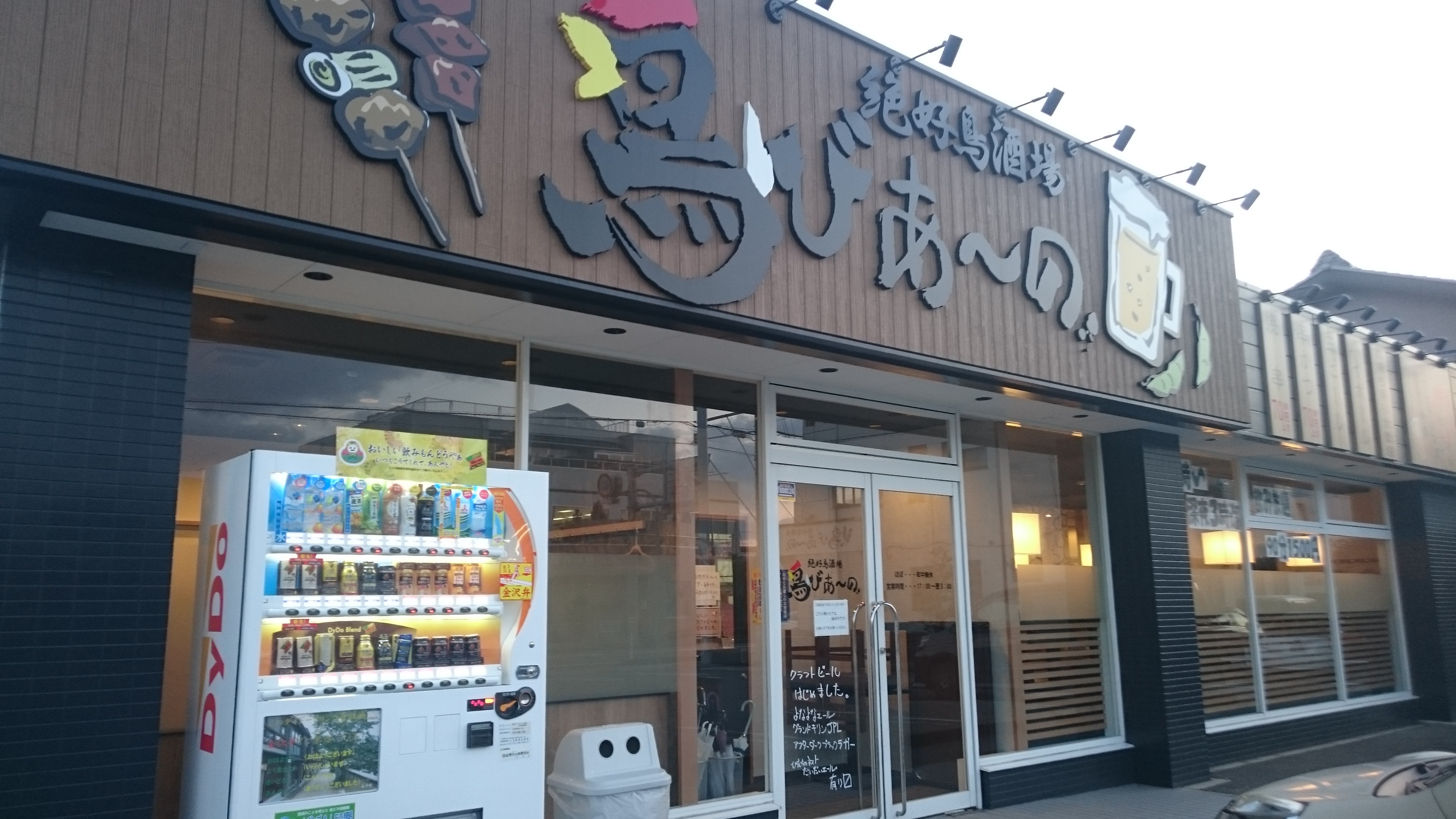 【松任で】鳥びあ~の【深夜まで営業】 俺ニュース(`・ω・´)! 【松任で】鳥びあ~の【深夜まで営業】 俺ニュース(`・ω・´)!