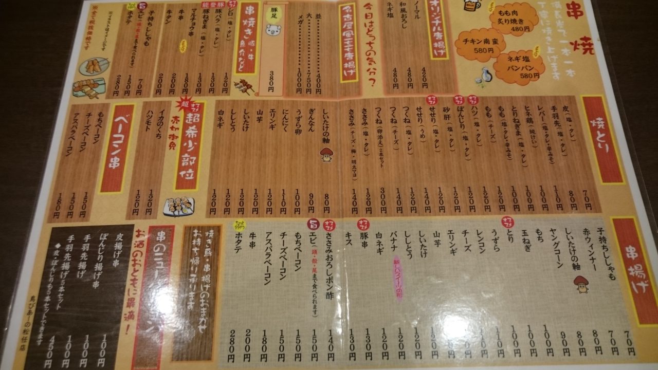 【松任で】鳥びあ~の【深夜まで営業】 俺ニュース(`・ω・´)! 【松任で】鳥びあ~の【深夜まで営業】 俺ニュース(`・ω・´)!