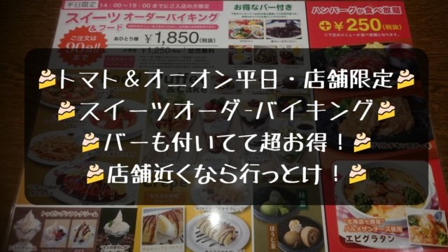 期間限定 がブリチキン 食べ放題 大還元祭 俺ニュース W