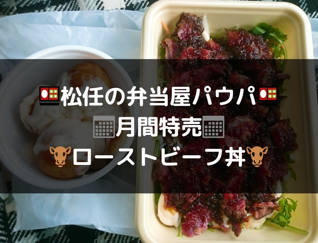 松任のオリジナリティー弁当屋 弁当 惣菜 パウパ 俺ニュース W