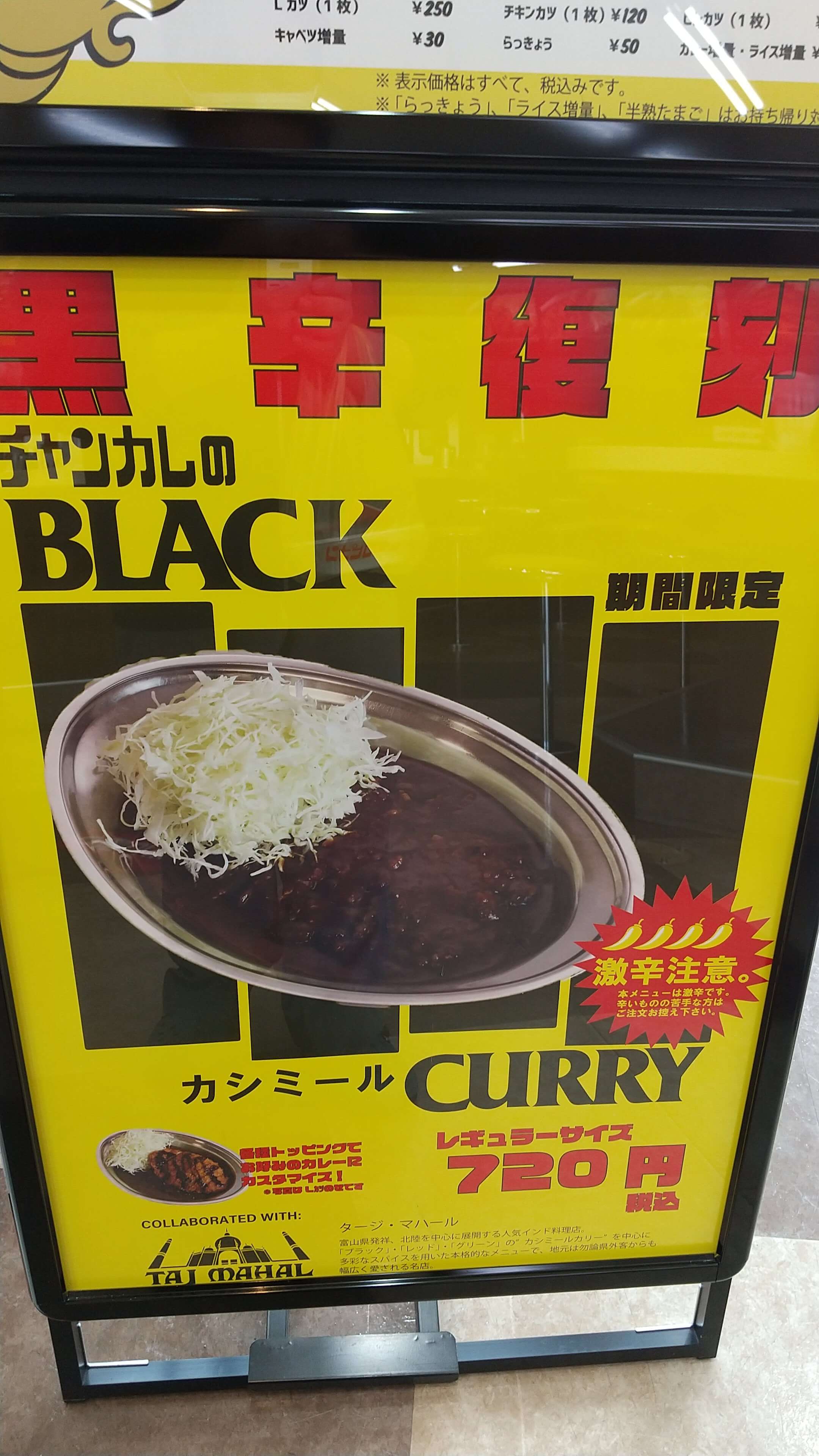 チャンカレ野々市本店で激辛ブラックカシミールカレー テイクアウトで汗だく 俺ニュース W